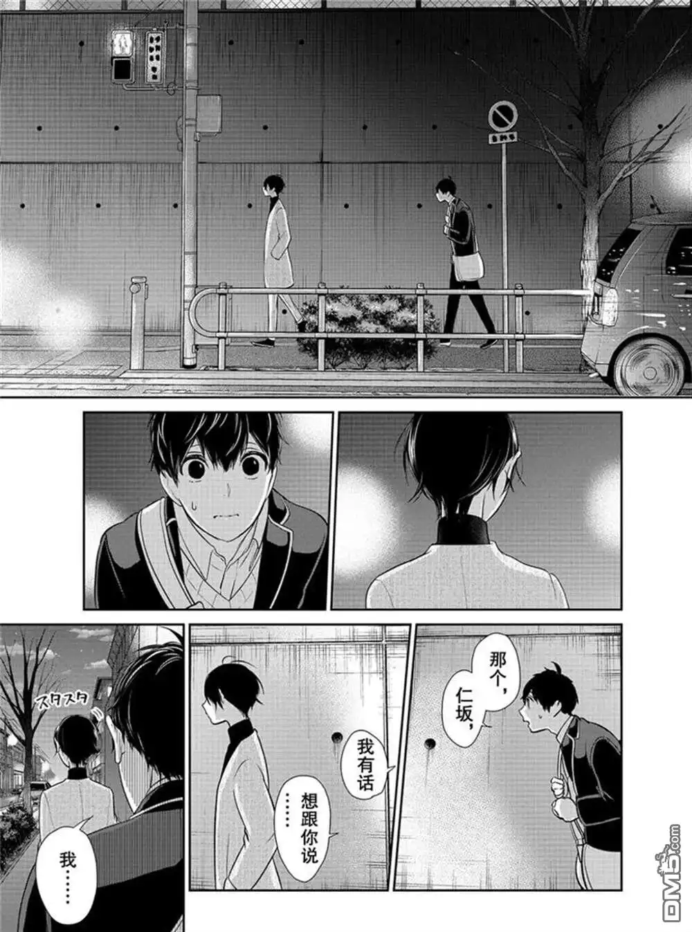 《恋爱禁止的世界》第211话 试看版 第4页
