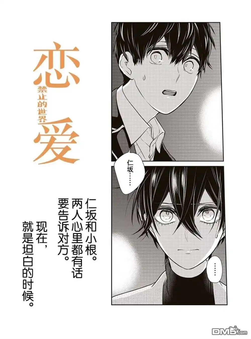 《恋爱禁止的世界》第211话 试看版 第1页