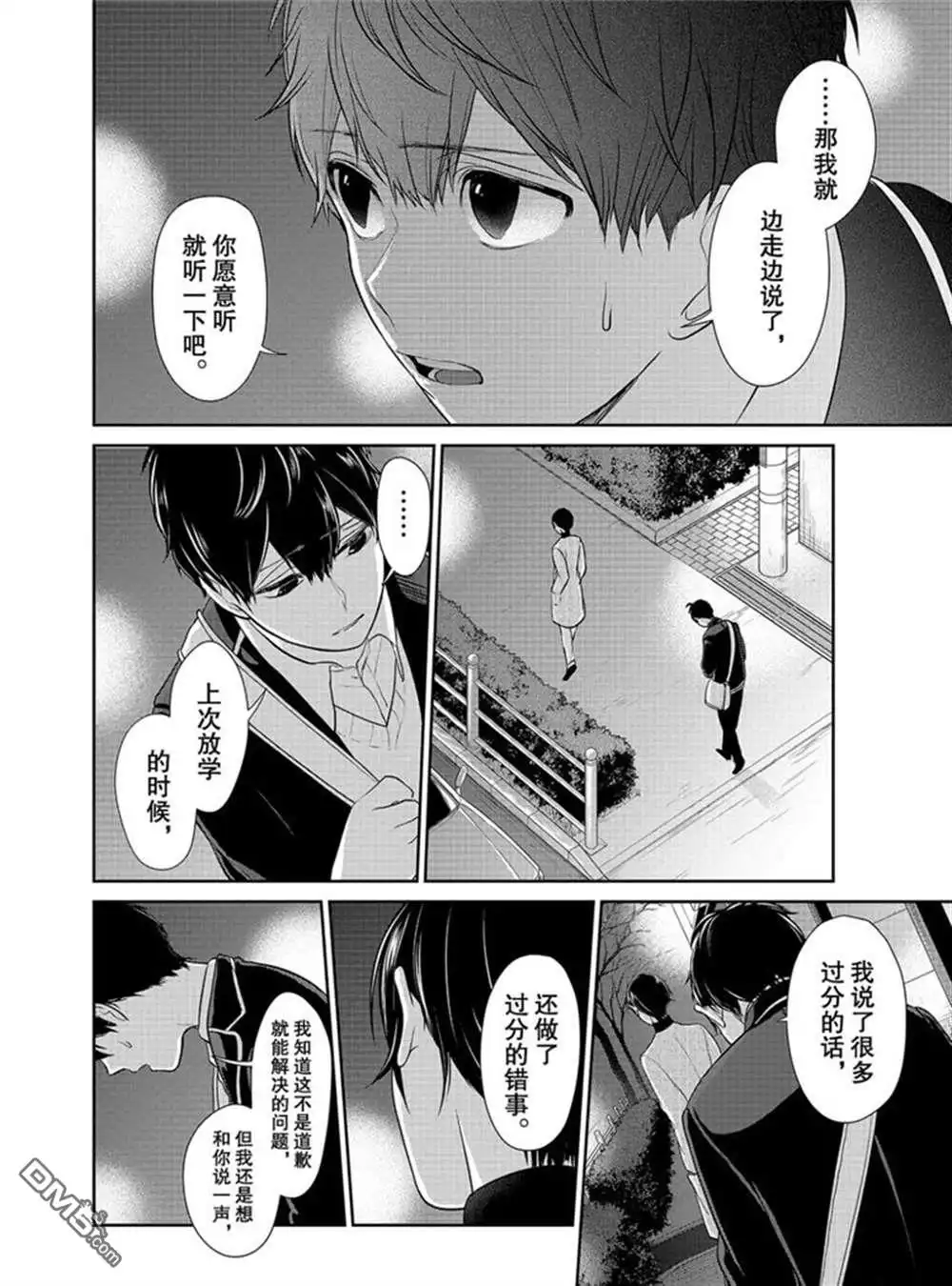 《恋爱禁止的世界》第211话 试看版 第5页