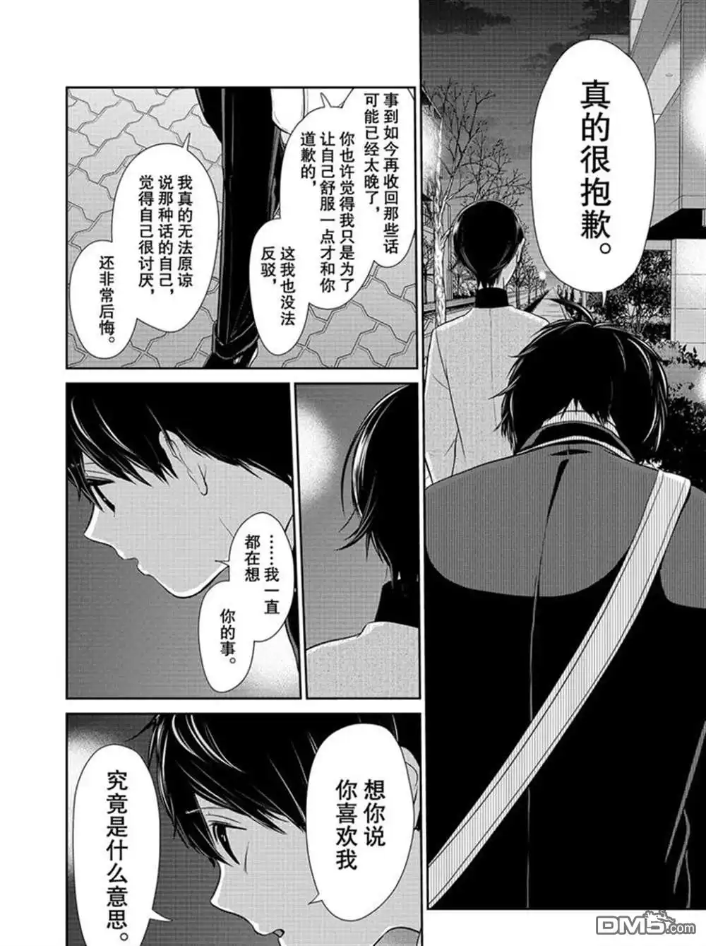 《恋爱禁止的世界》第211话 试看版 第7页