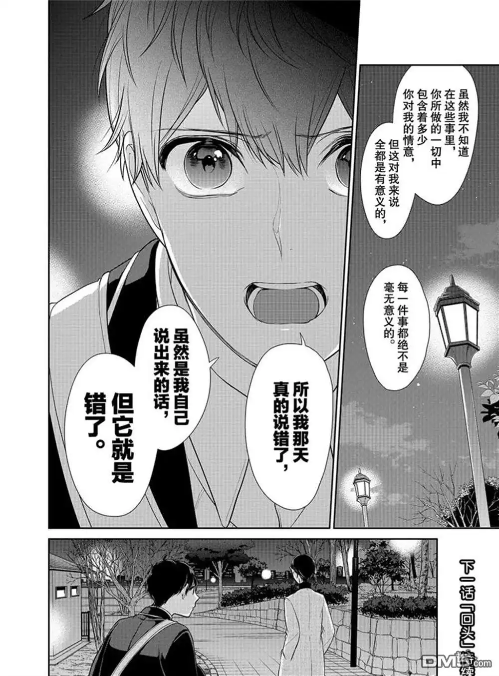 《恋爱禁止的世界》第211话 试看版 第9页