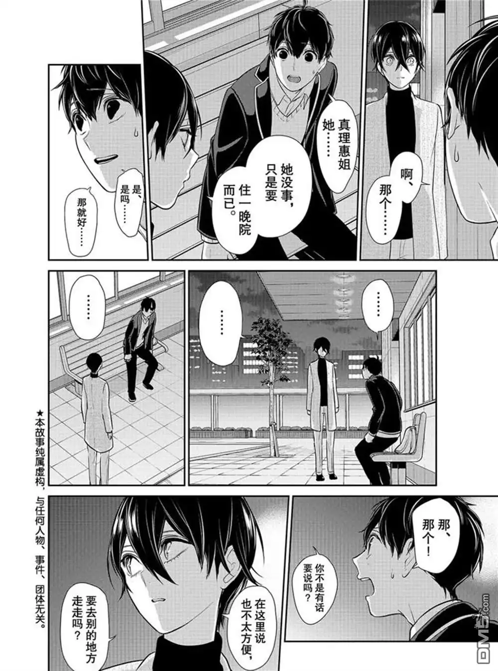 《恋爱禁止的世界》第211话 试看版 第3页