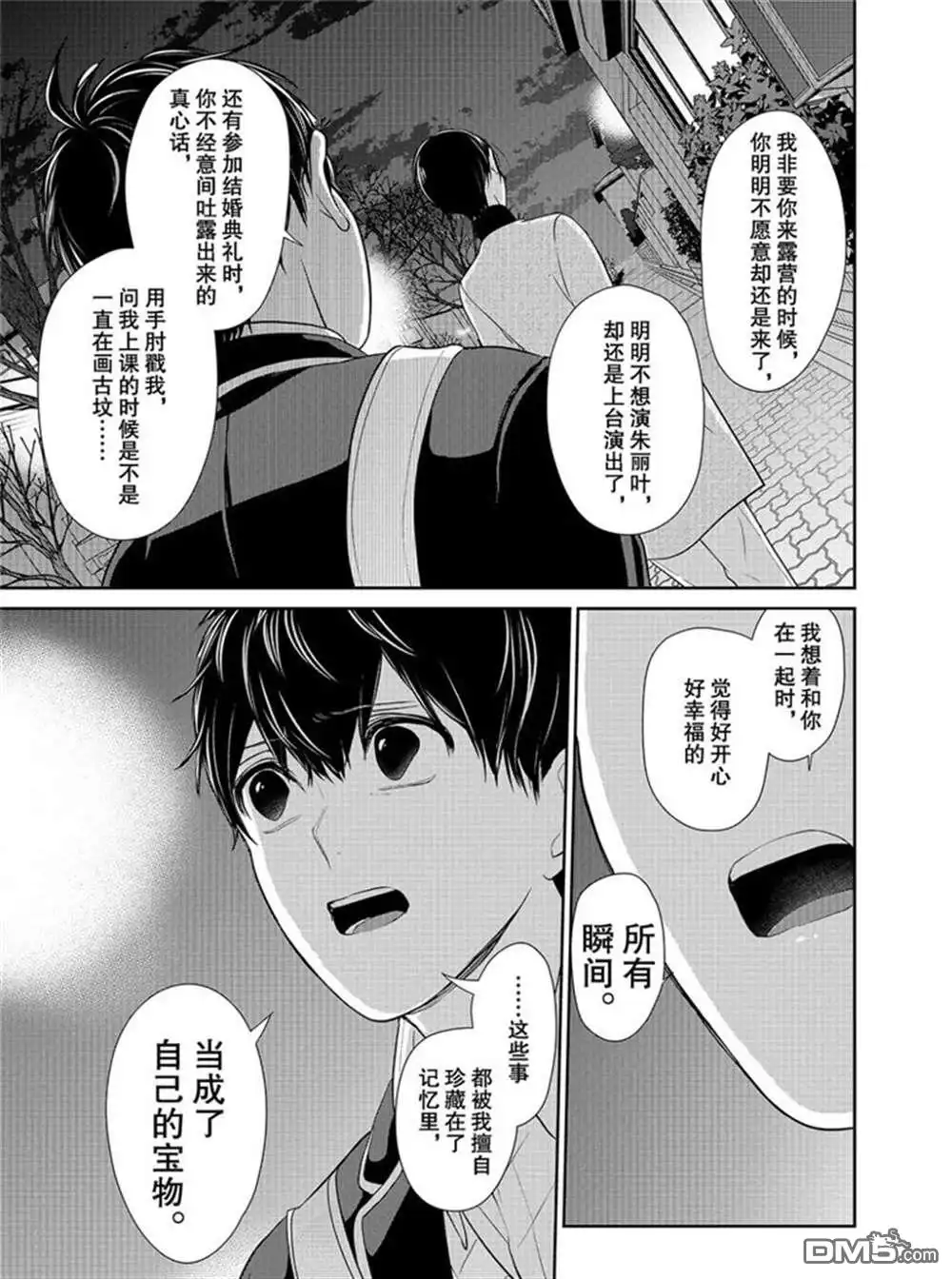 《恋爱禁止的世界》第211话 试看版 第8页