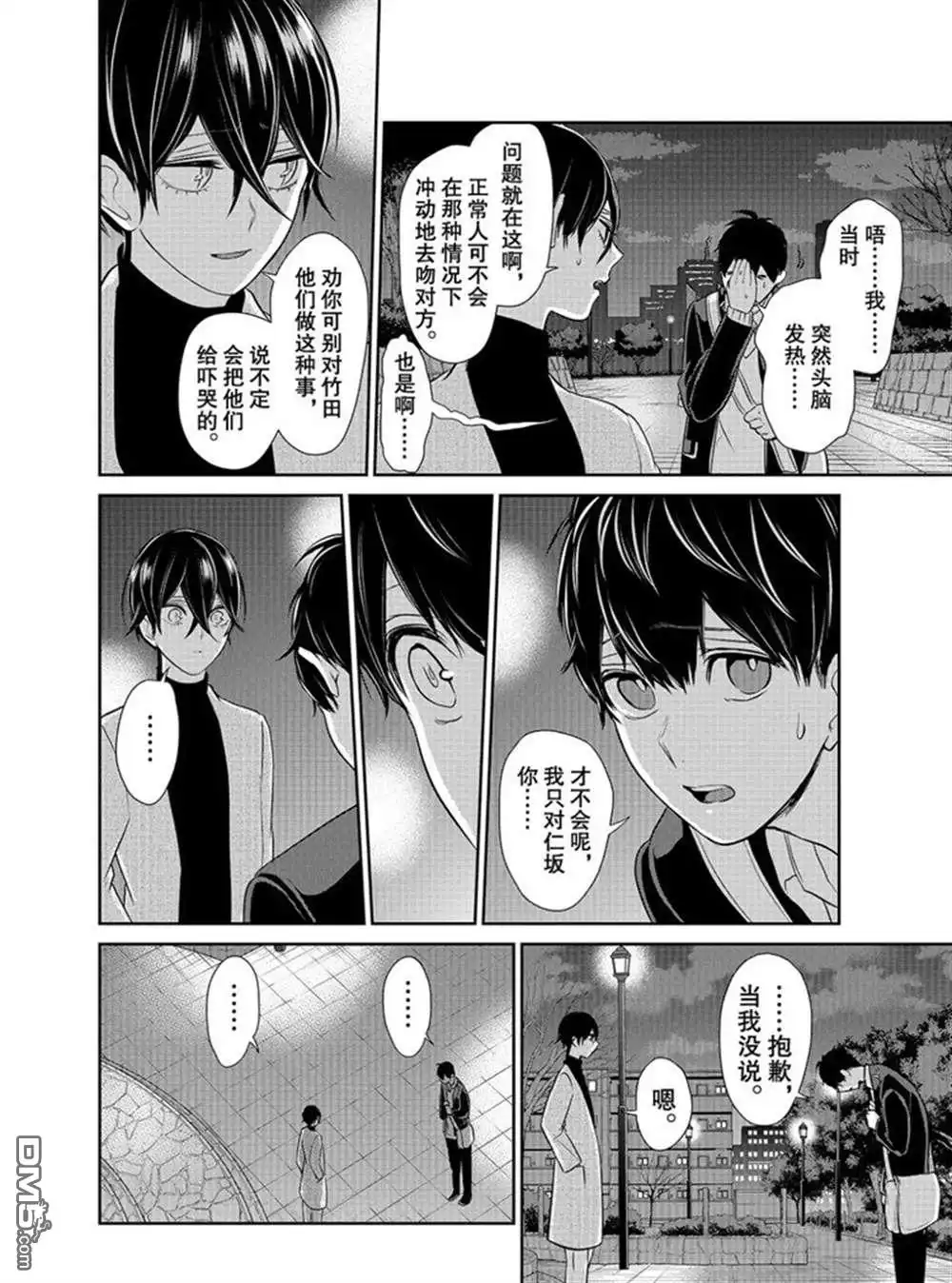 《恋爱禁止的世界》第212话 试看版 第5页