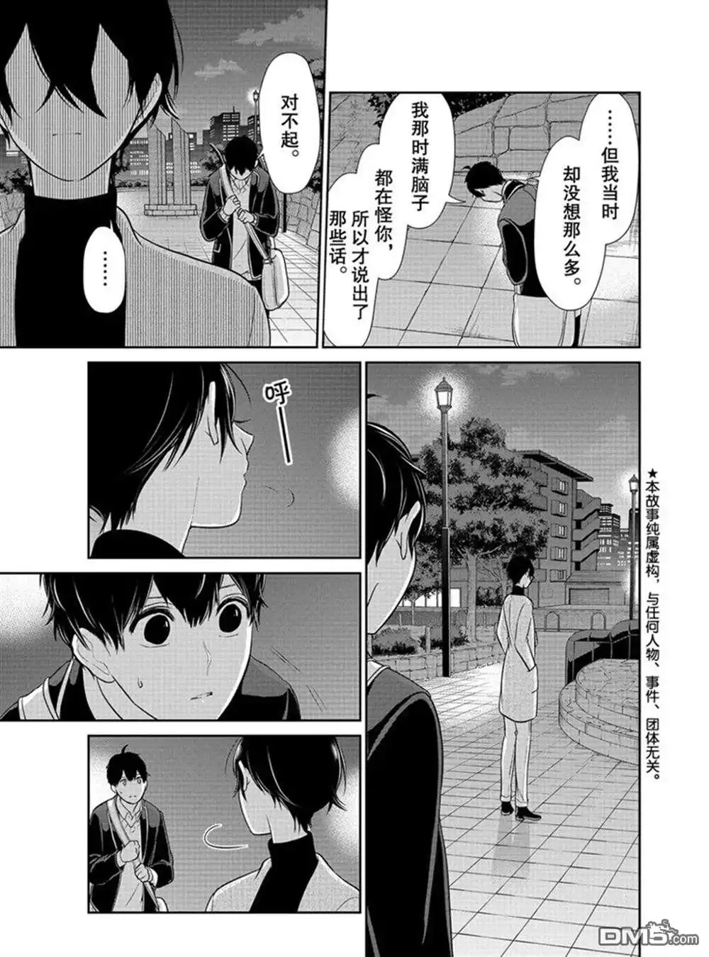 《恋爱禁止的世界》第212话 试看版 第2页