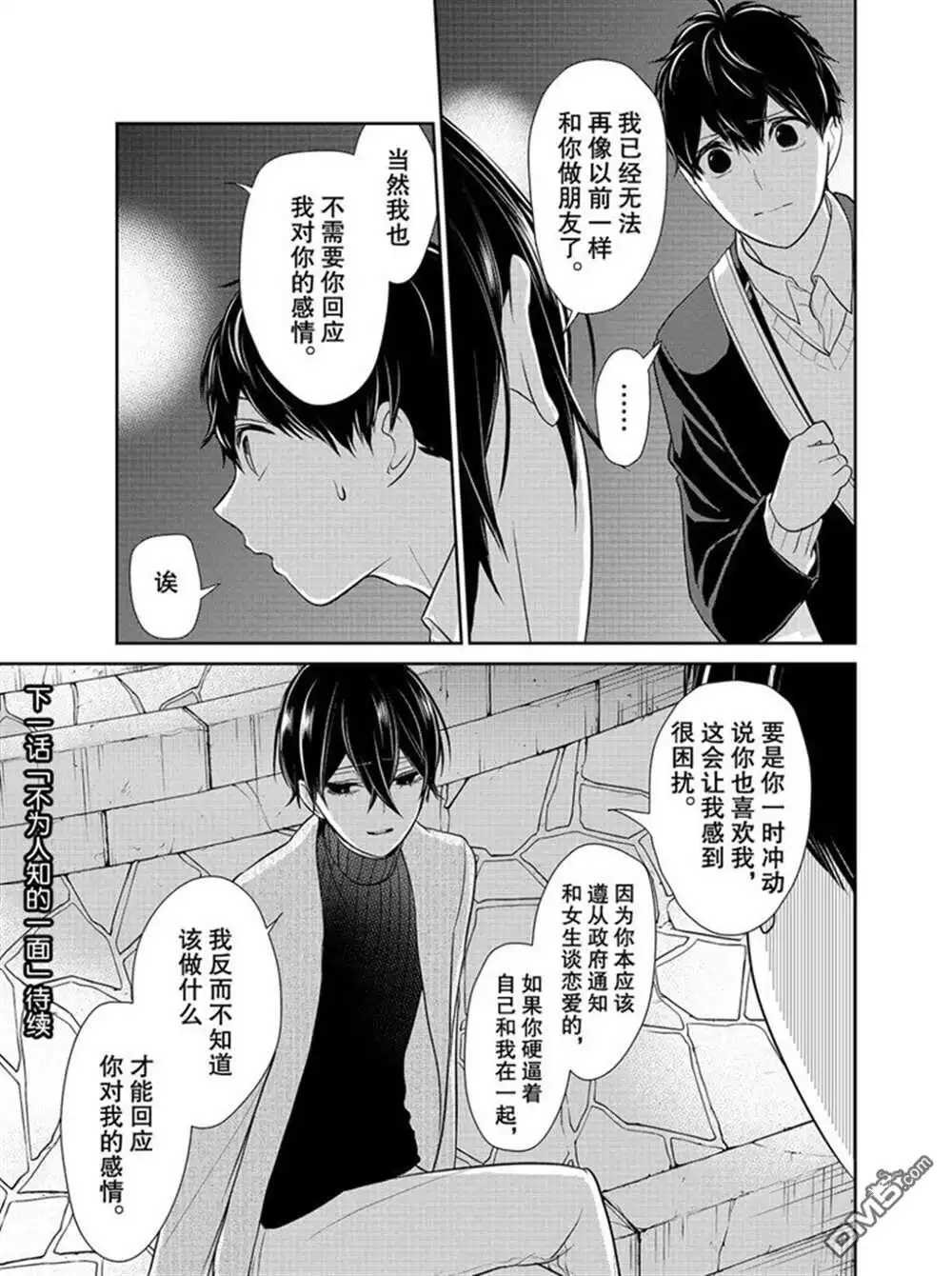 《恋爱禁止的世界》第212话 试看版 第8页