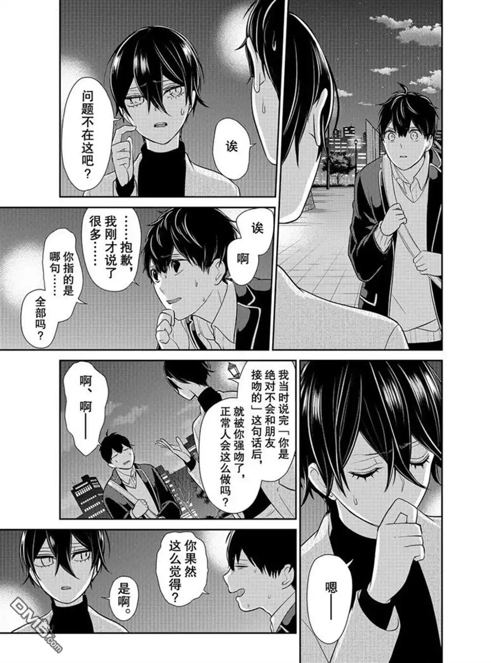 《恋爱禁止的世界》第212话 试看版 第4页