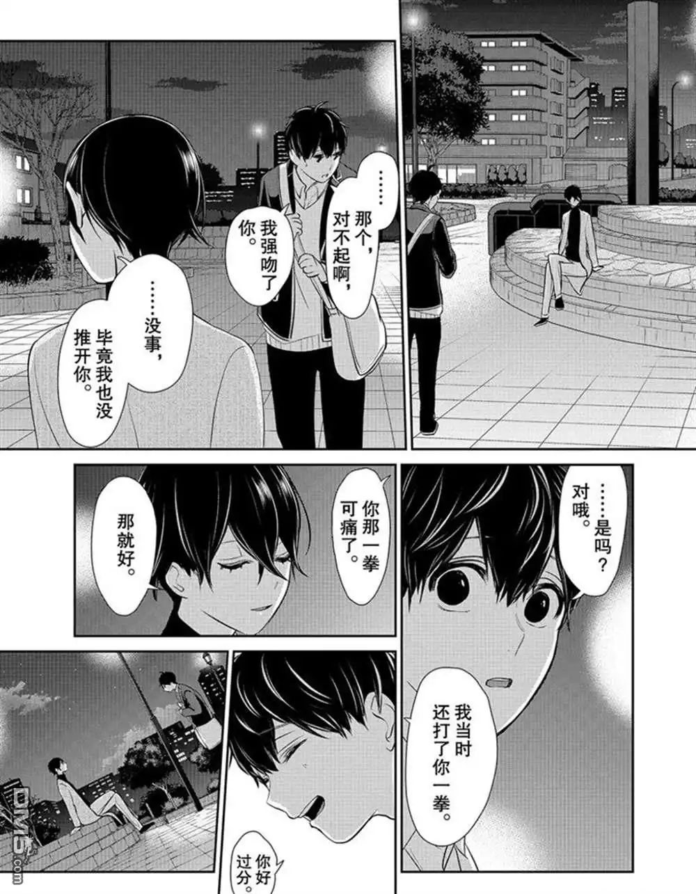 《恋爱禁止的世界》第212话 试看版 第6页
