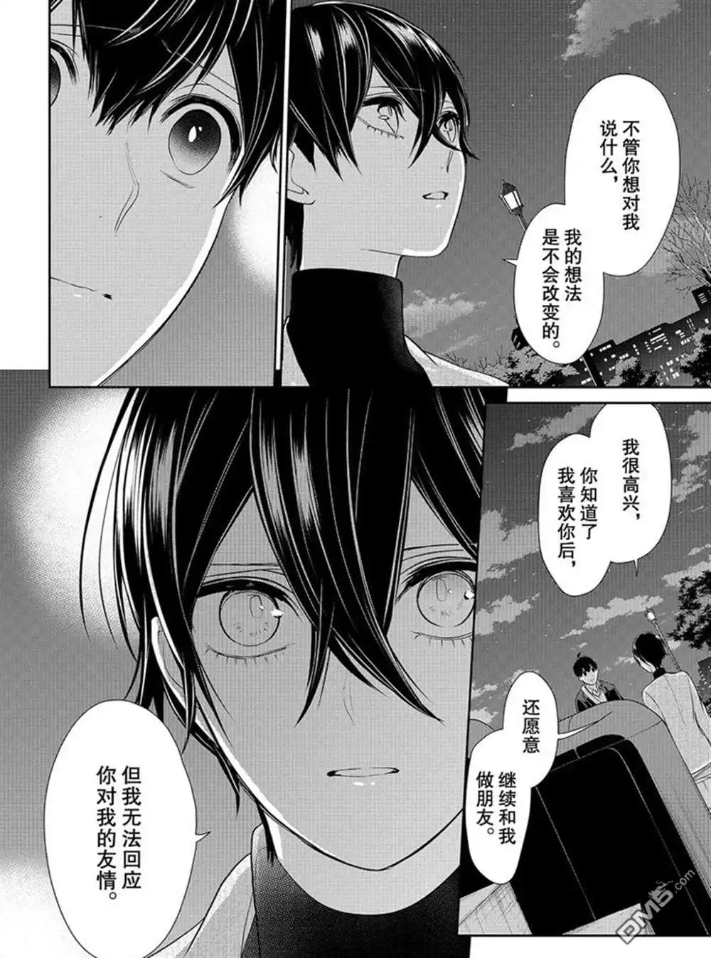 《恋爱禁止的世界》第212话 试看版 第7页