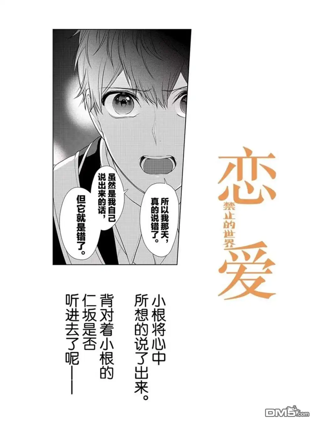 《恋爱禁止的世界》第212话 试看版 第1页