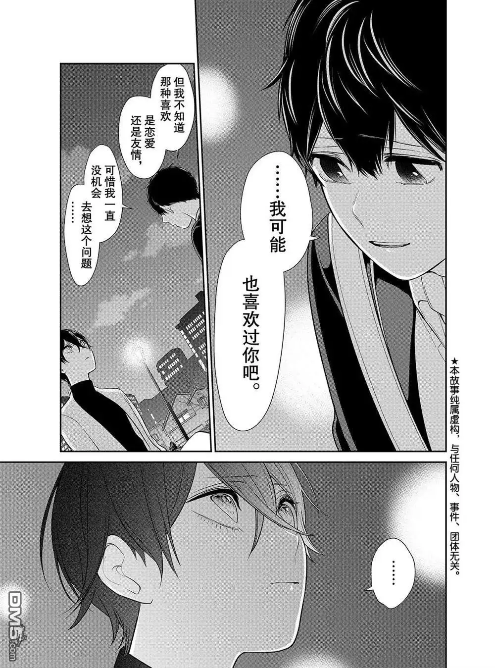 《恋爱禁止的世界》第213话 试看版 第3页