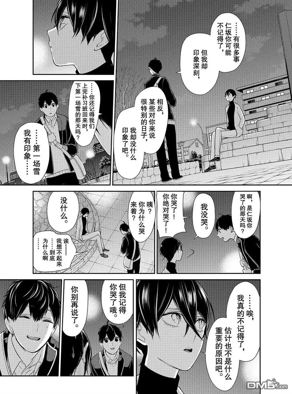 《恋爱禁止的世界》第213话 试看版 第5页