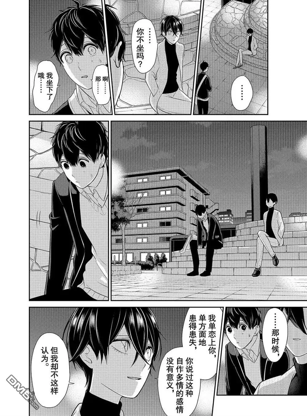 《恋爱禁止的世界》第213话 试看版 第6页