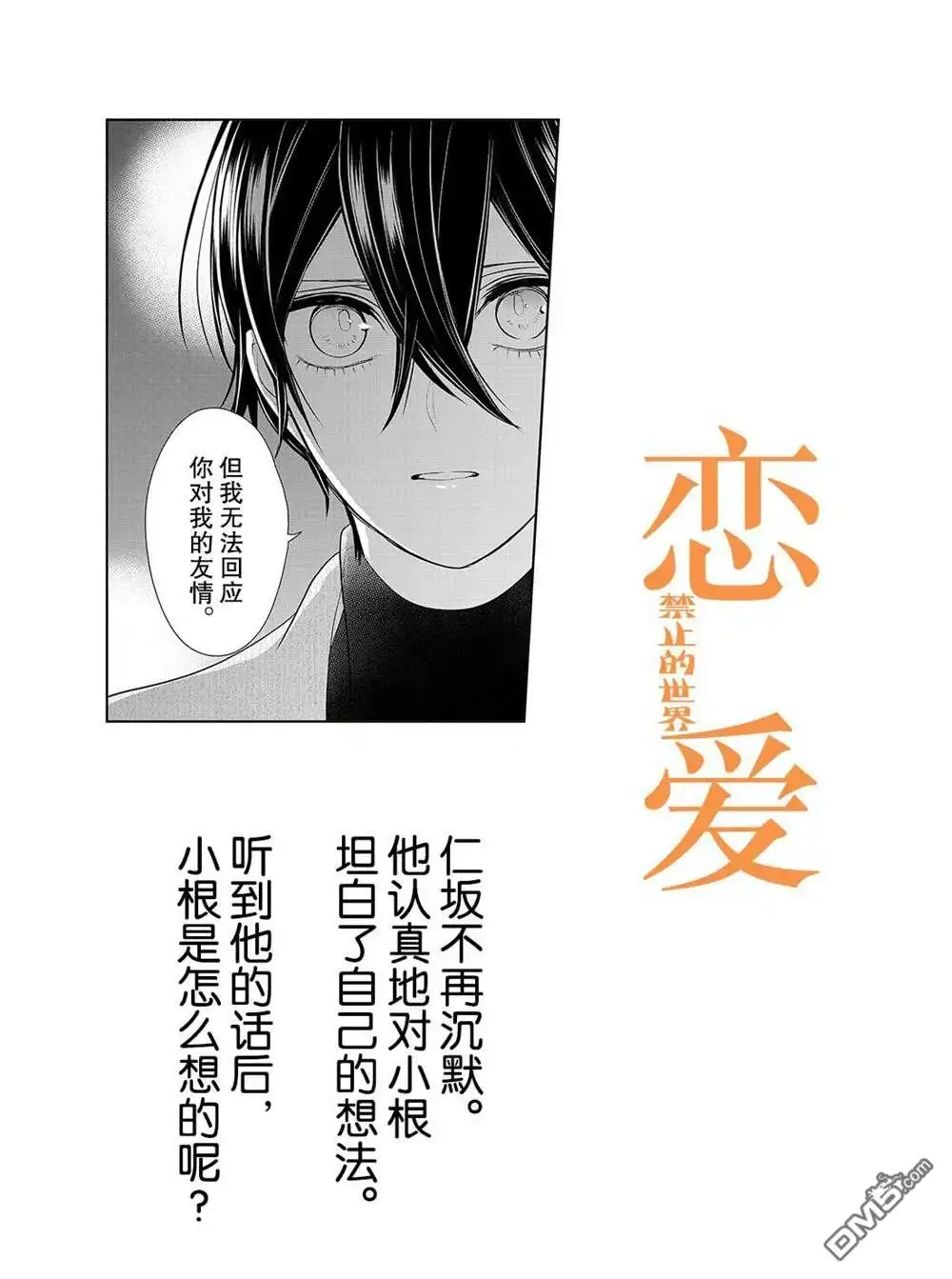 《恋爱禁止的世界》第213话 试看版 第1页