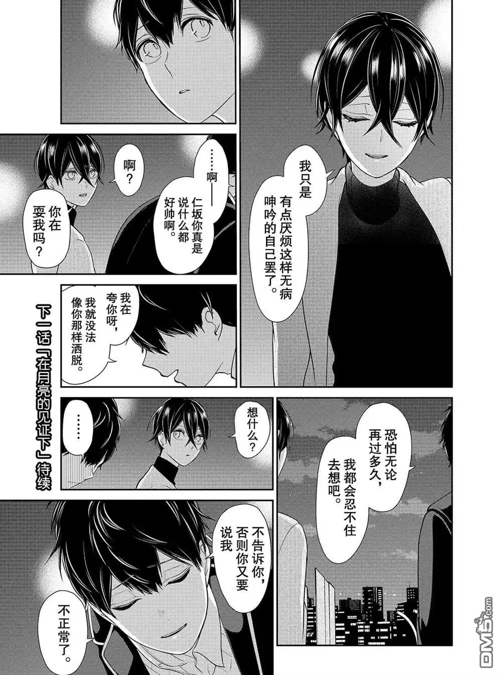 《恋爱禁止的世界》第213话 试看版 第9页