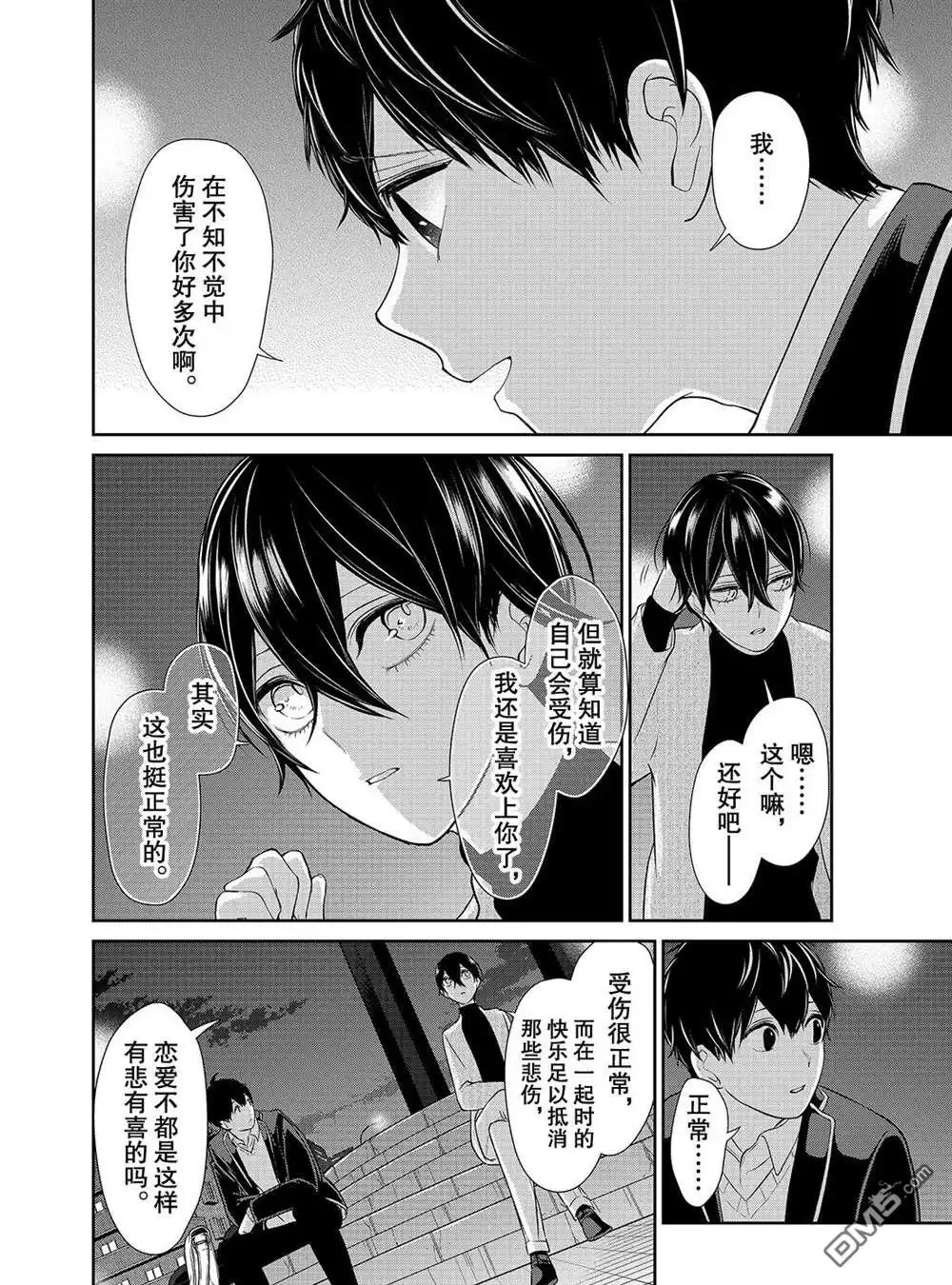 《恋爱禁止的世界》第213话 试看版 第8页