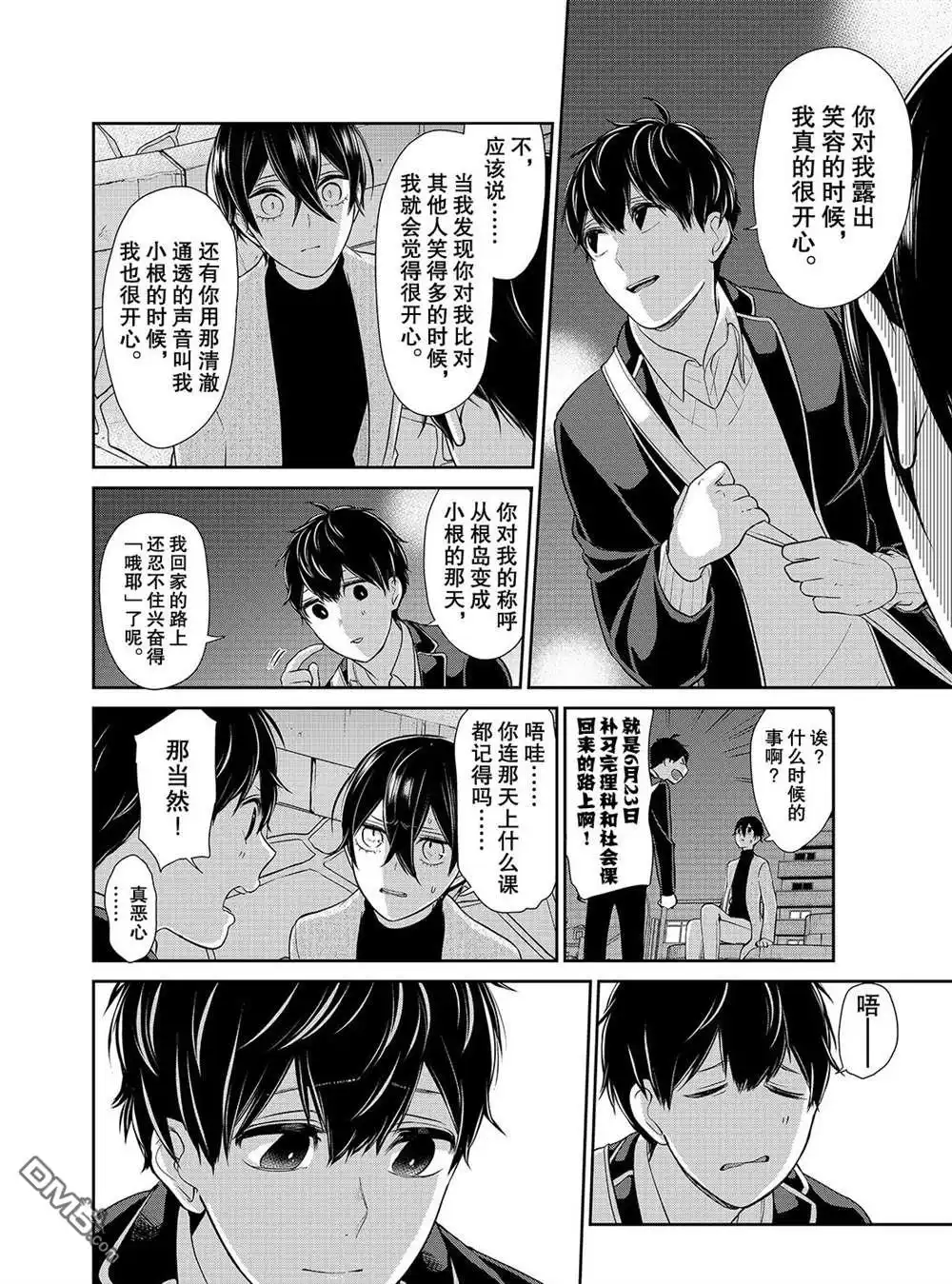 《恋爱禁止的世界》第213话 试看版 第4页