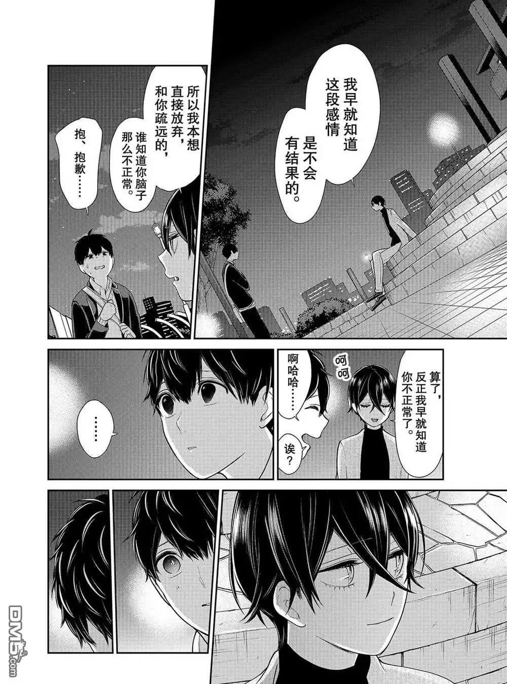 《恋爱禁止的世界》第213话 试看版 第2页