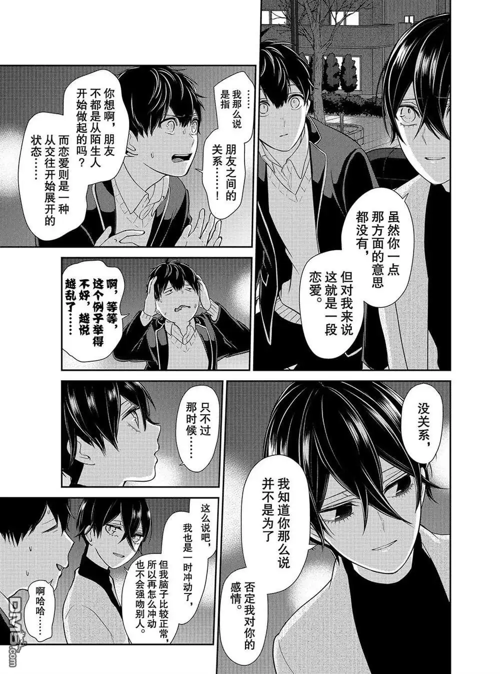《恋爱禁止的世界》第213话 试看版 第7页