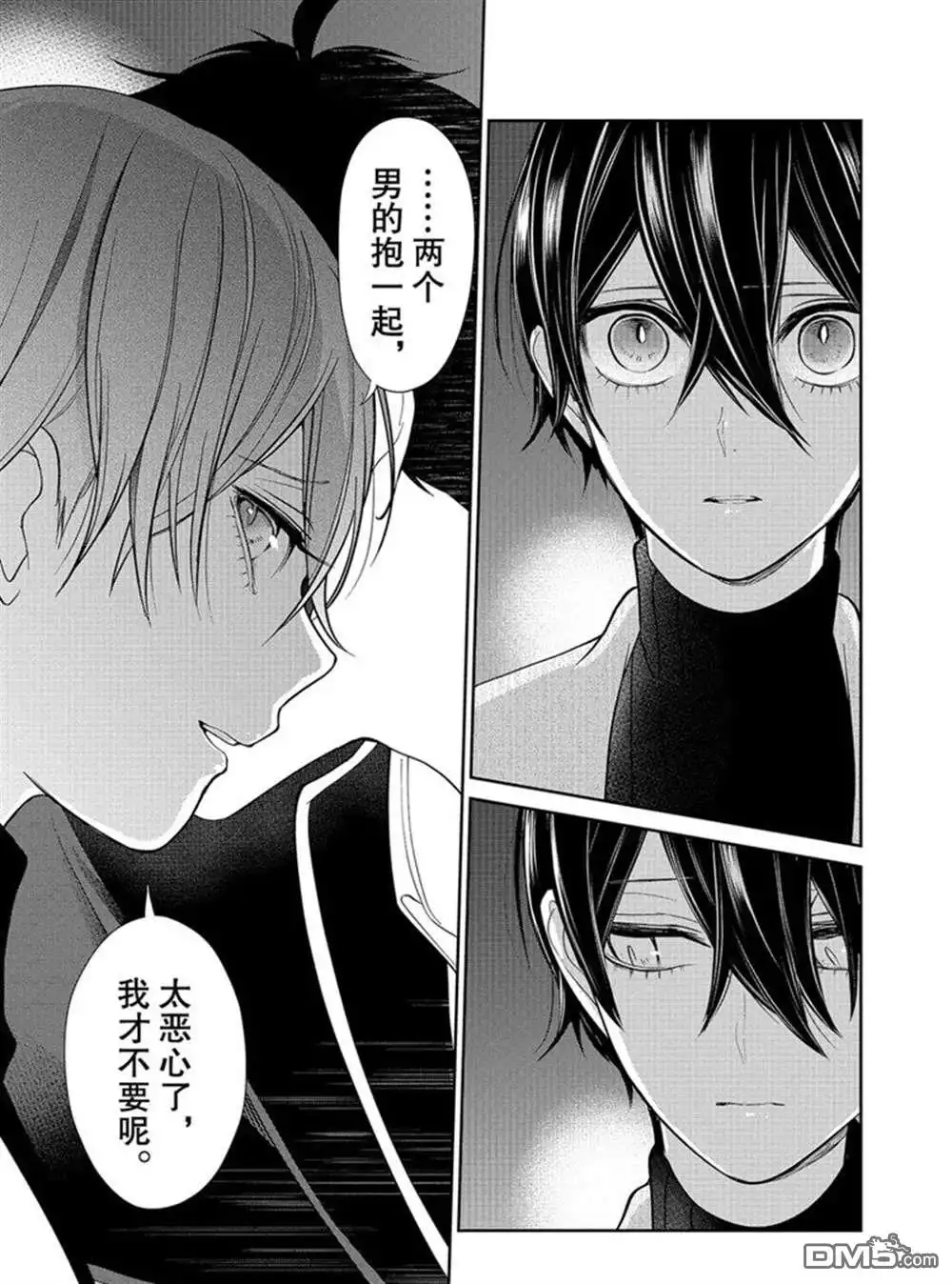 《恋爱禁止的世界》第214话 试看版 第13页