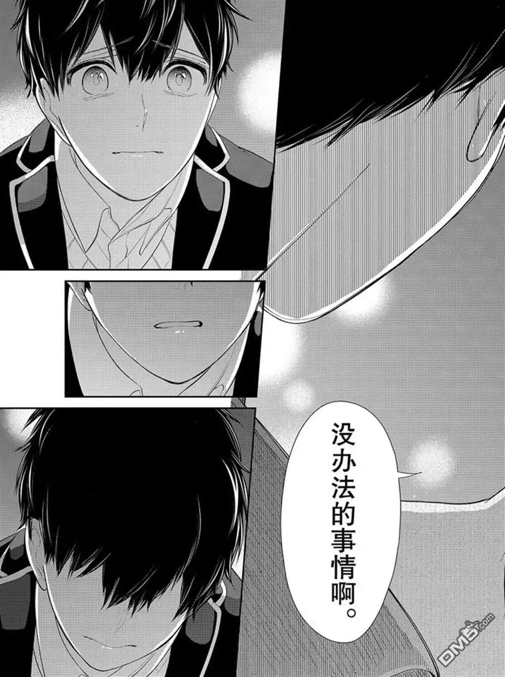 《恋爱禁止的世界》第214话 试看版 第11页