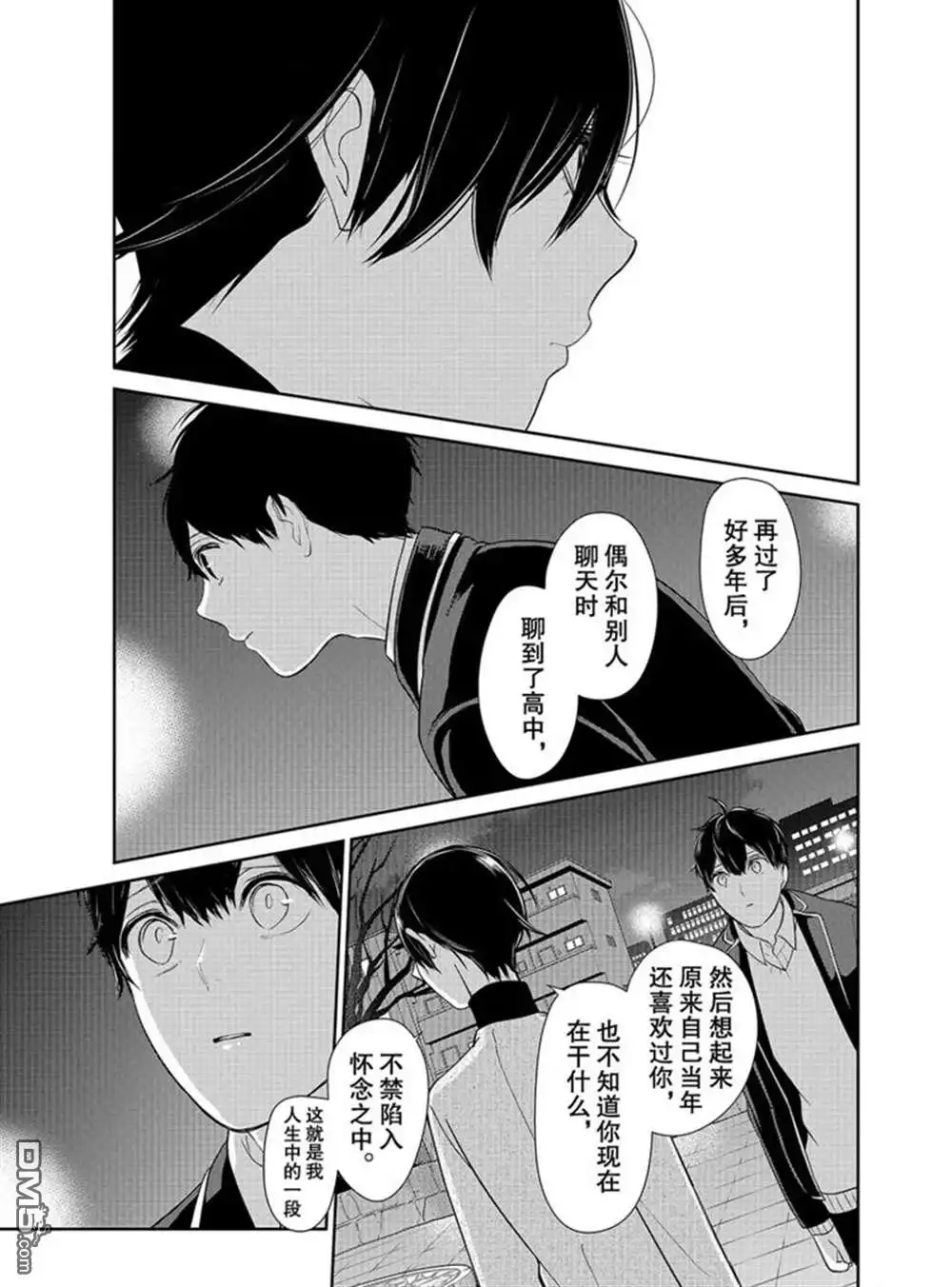 《恋爱禁止的世界》第214话 试看版 第7页