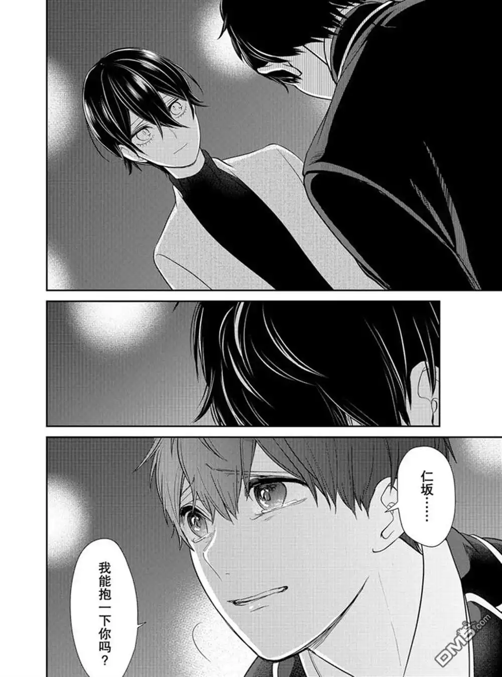 《恋爱禁止的世界》第214话 试看版 第12页