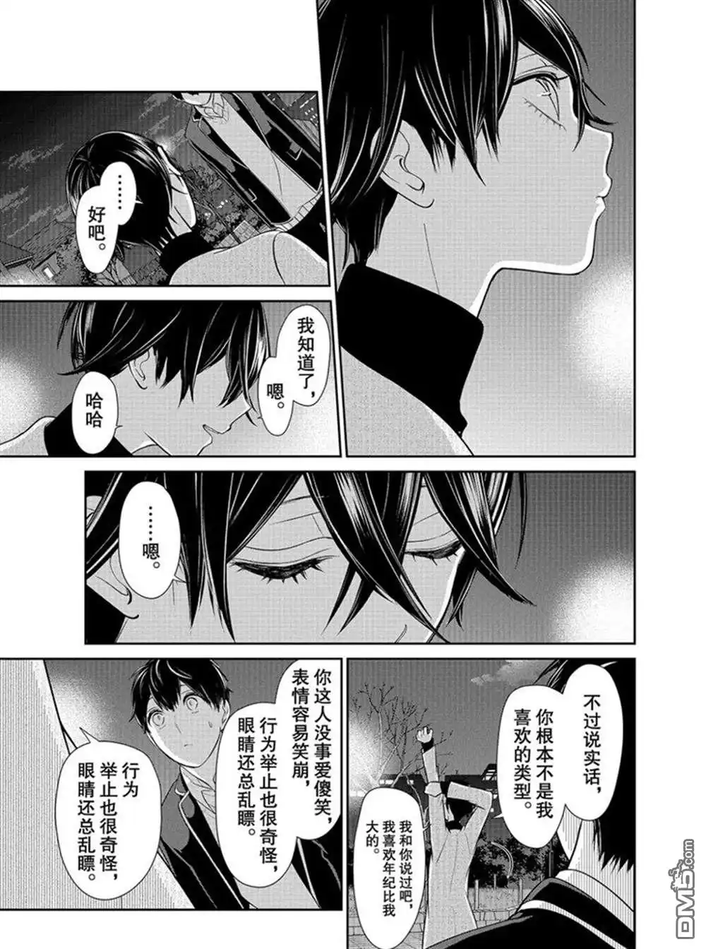 《恋爱禁止的世界》第214话 试看版 第5页