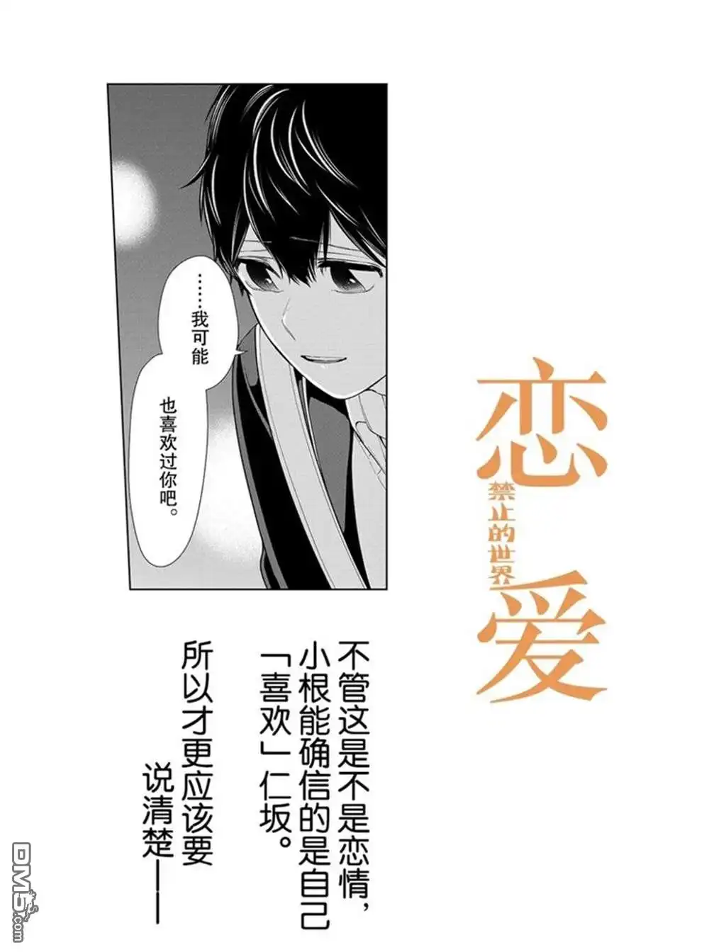 《恋爱禁止的世界》第214话 试看版 第1页