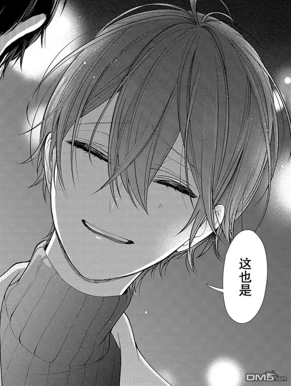 《恋爱禁止的世界》第214话 试看版 第10页