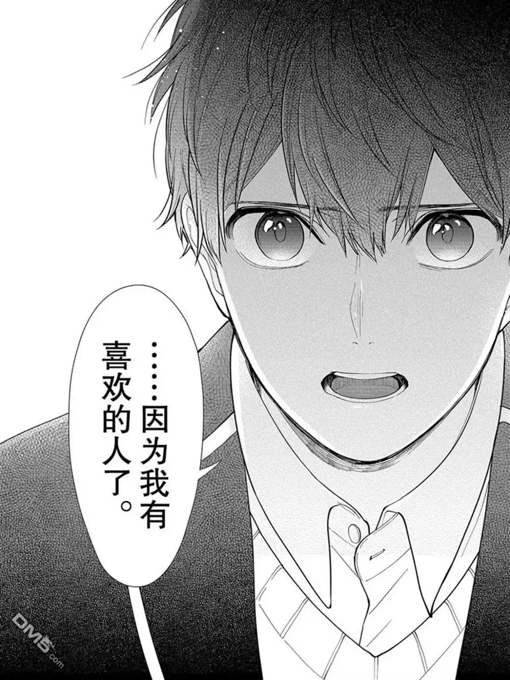 《恋爱禁止的世界》第214话 试看版 第4页