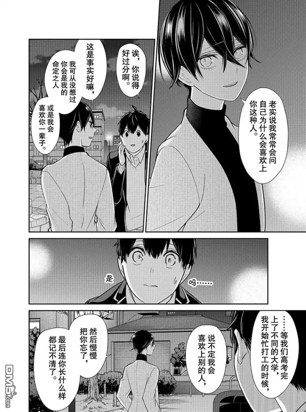 《恋爱禁止的世界》第214话 试看版 第6页