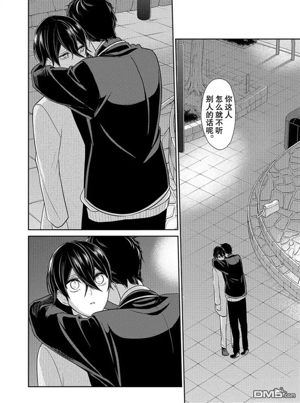 《恋爱禁止的世界》第214话 试看版 第16页