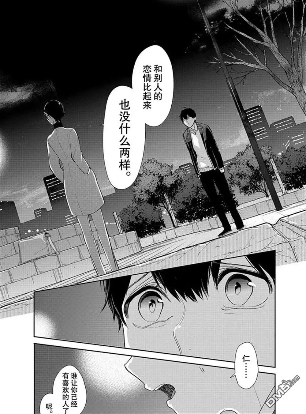 《恋爱禁止的世界》第214话 试看版 第9页