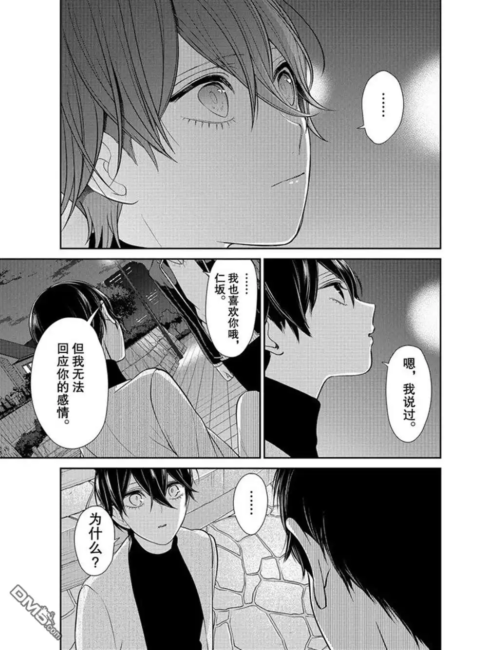 《恋爱禁止的世界》第214话 试看版 第3页