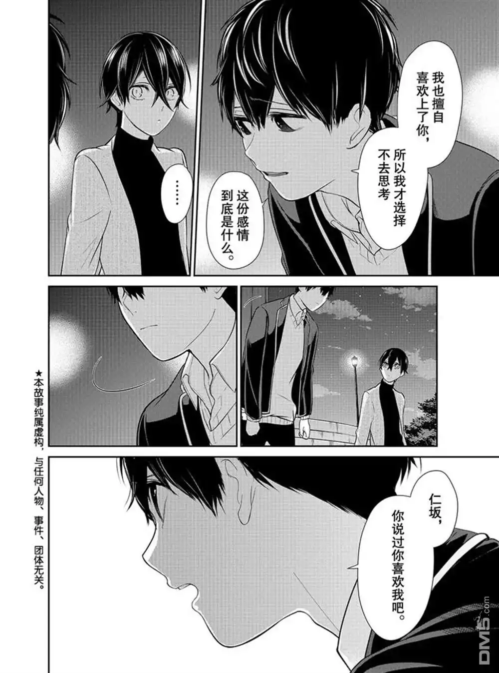 《恋爱禁止的世界》第214话 试看版 第2页