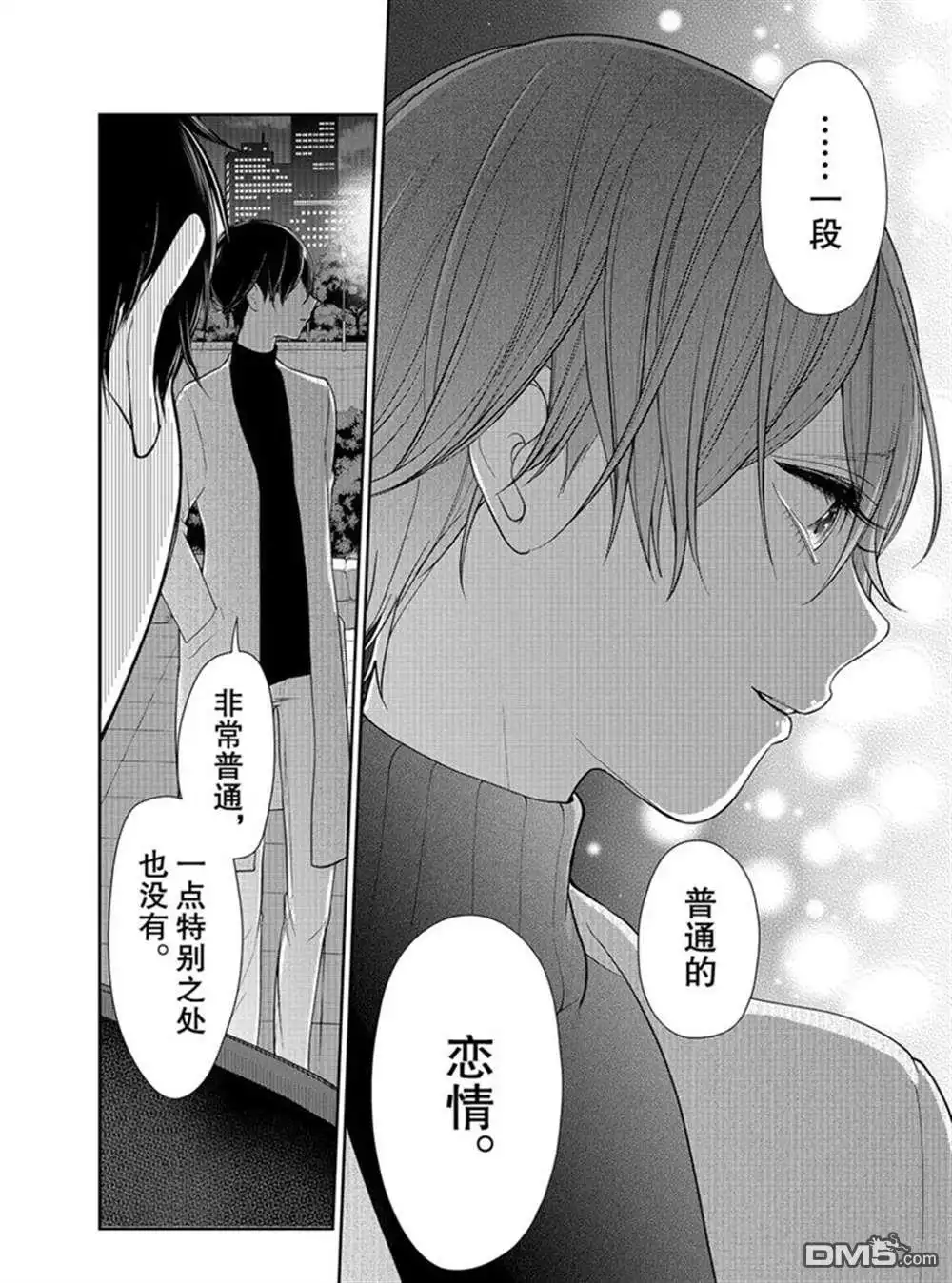 《恋爱禁止的世界》第214话 试看版 第8页