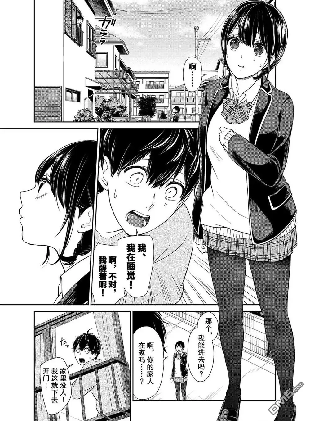 《恋爱禁止的世界》第215话 试看版 第6页