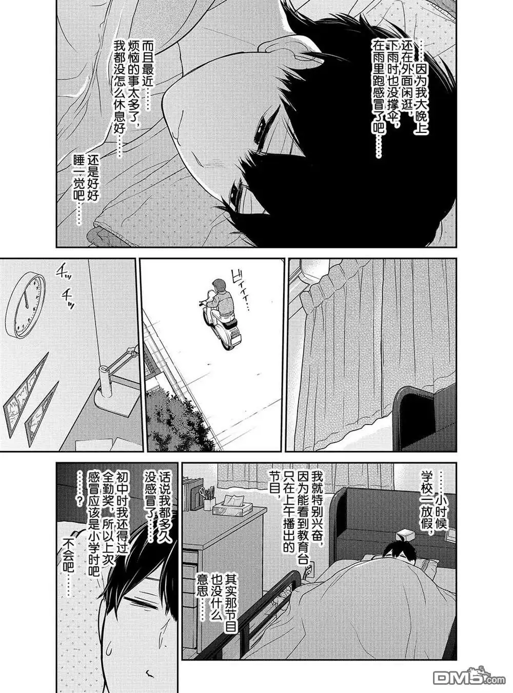 《恋爱禁止的世界》第215话 试看版 第4页