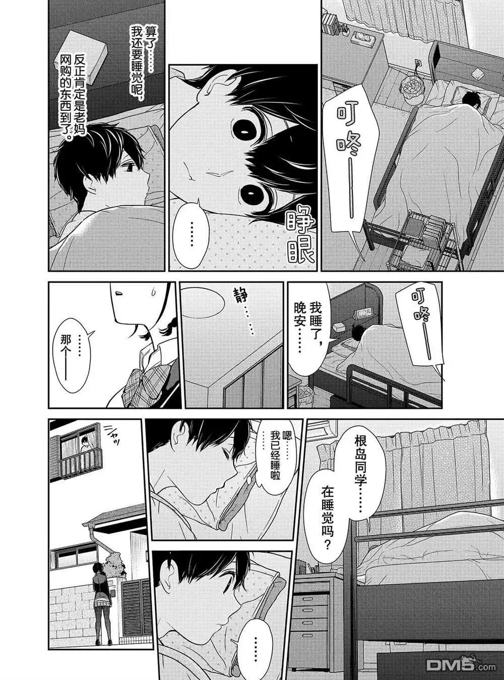 《恋爱禁止的世界》第215话 试看版 第5页