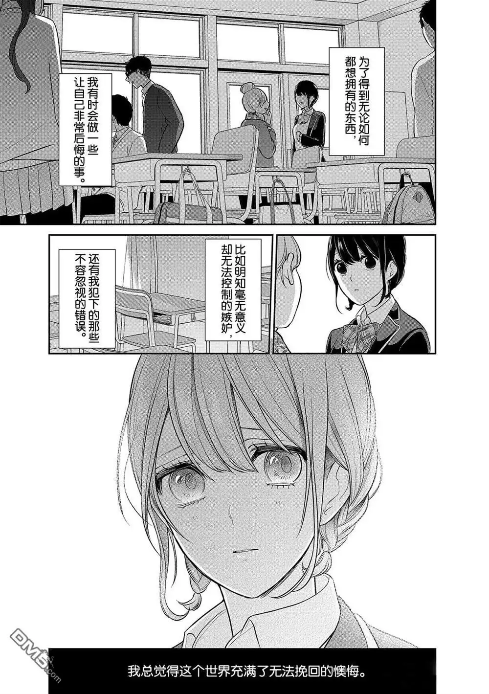 《恋爱禁止的世界》第215话 试看版 第2页