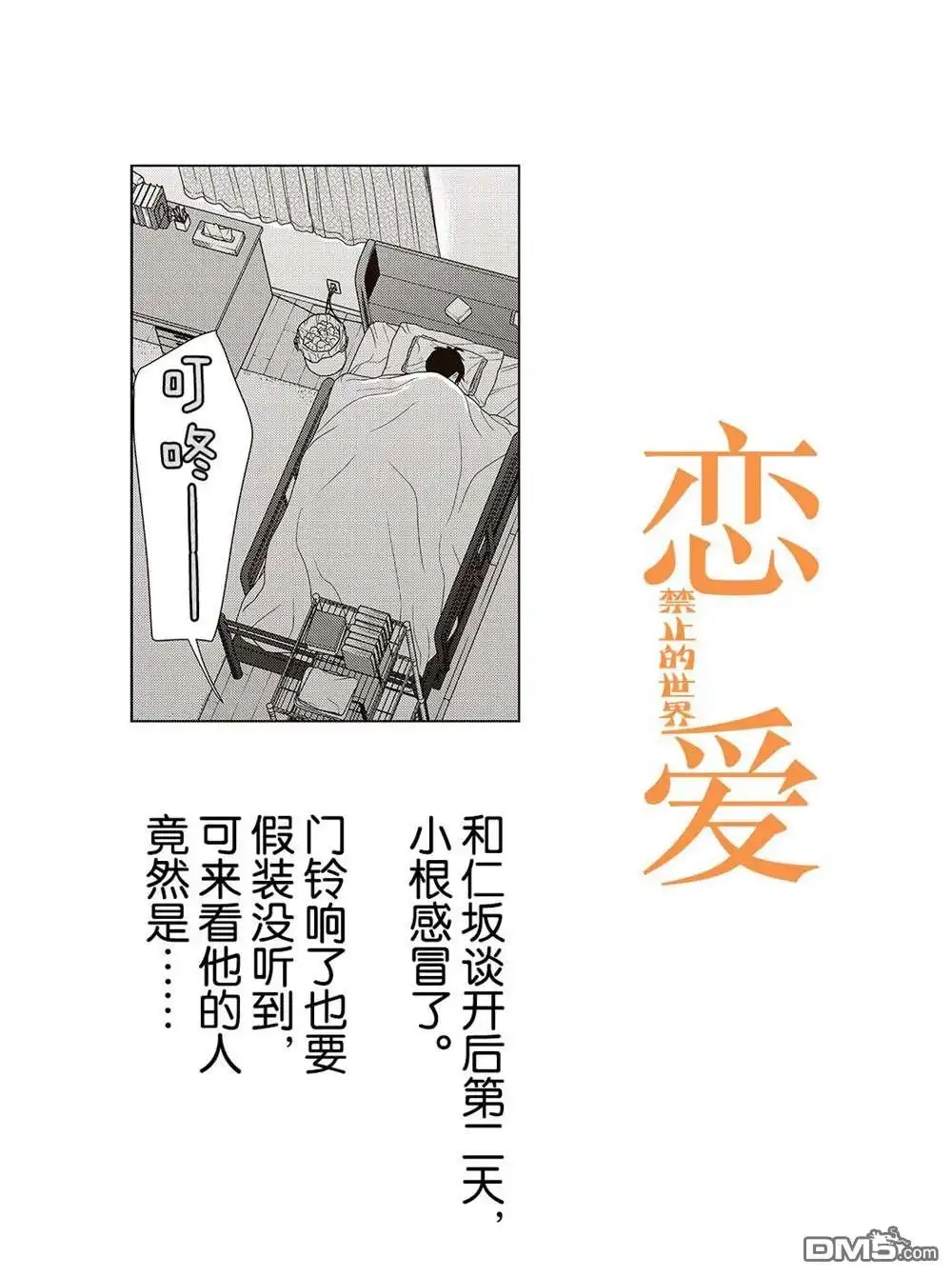 《恋爱禁止的世界》第215话 试看版 第1页