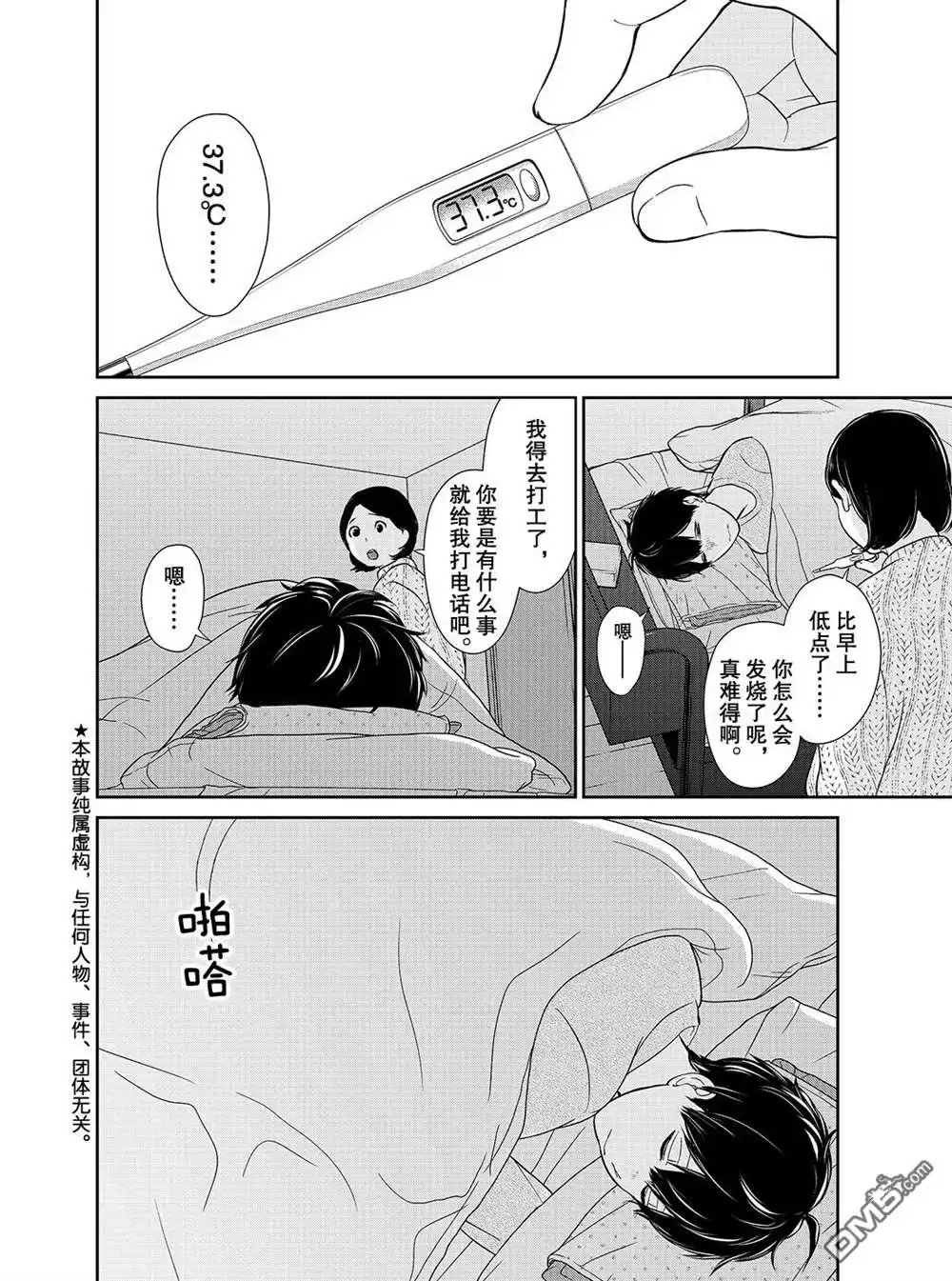 《恋爱禁止的世界》第215话 试看版 第3页