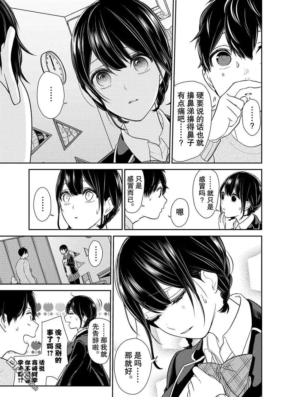 《恋爱禁止的世界》第215话 试看版 第8页