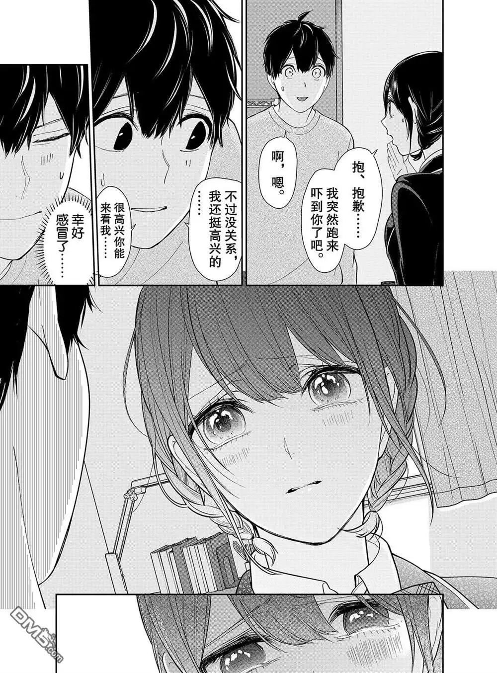 《恋爱禁止的世界》第216话 试看版 第3页