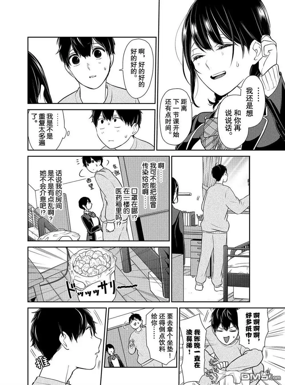 《恋爱禁止的世界》第216话 试看版 第4页