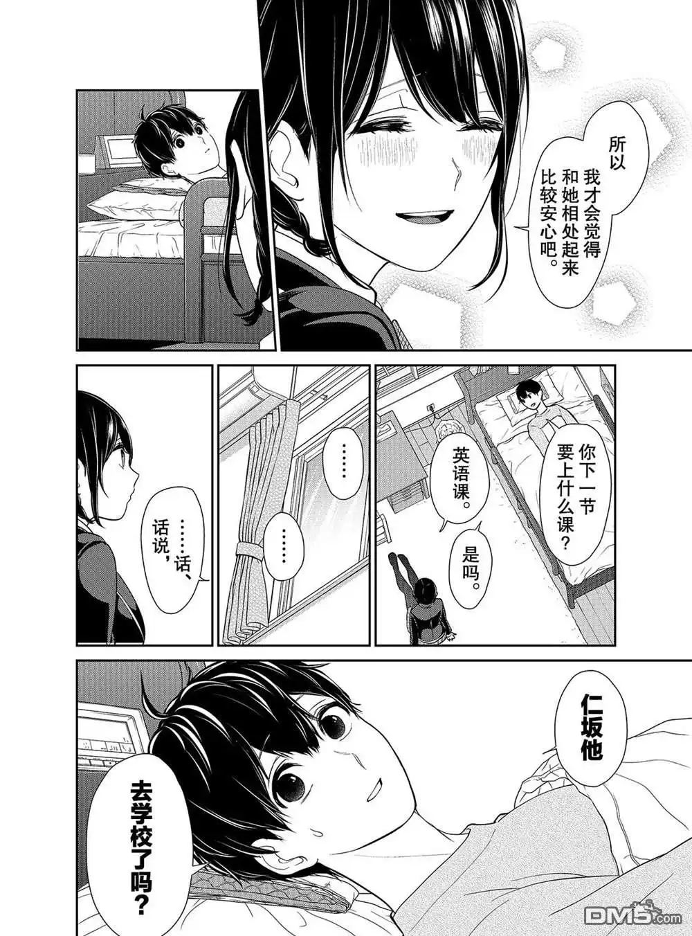《恋爱禁止的世界》第216话 试看版 第8页