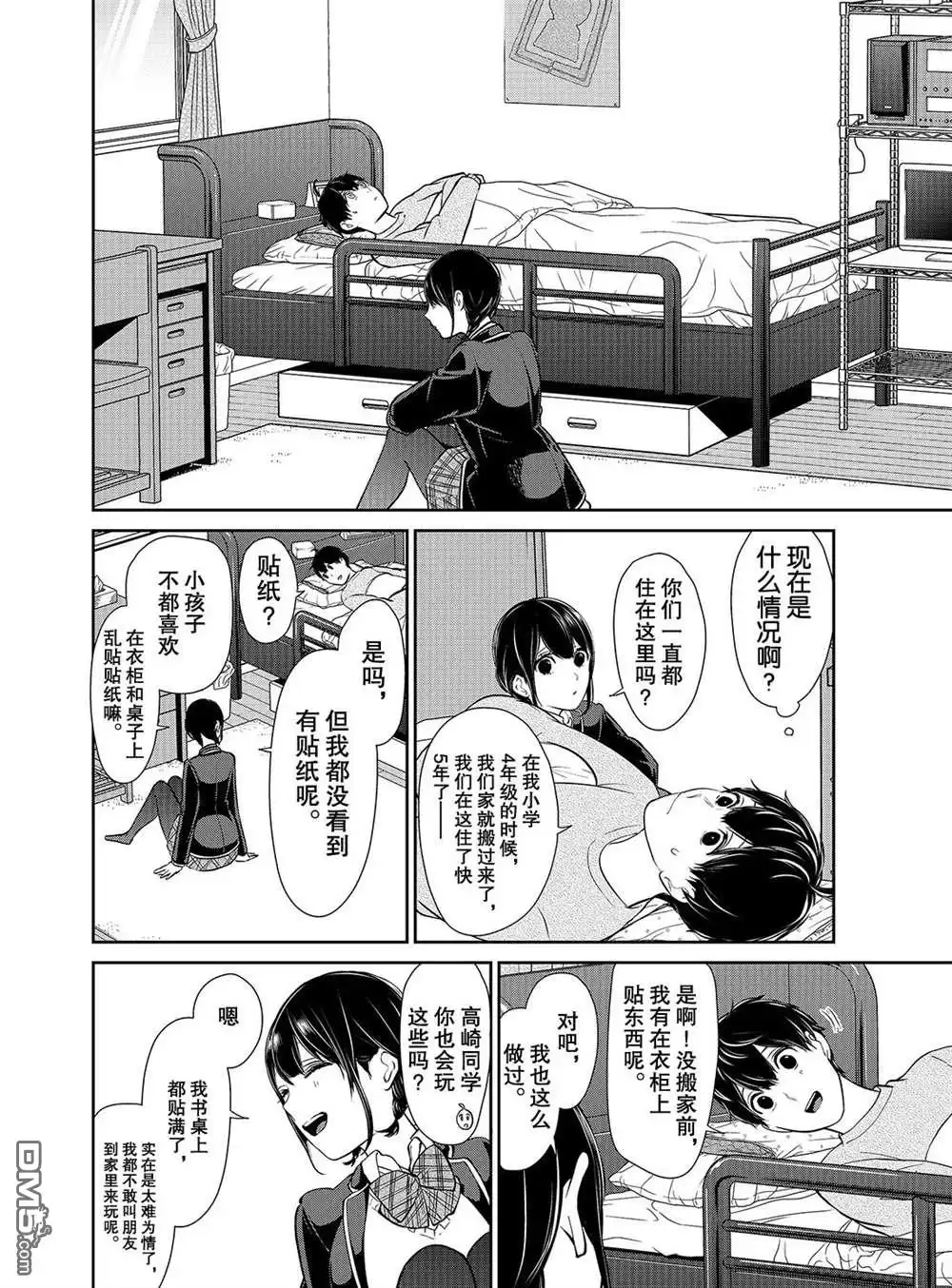 《恋爱禁止的世界》第216话 试看版 第6页