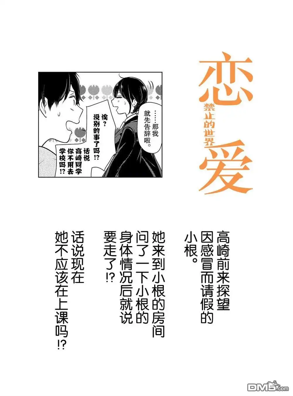 《恋爱禁止的世界》第216话 试看版 第1页