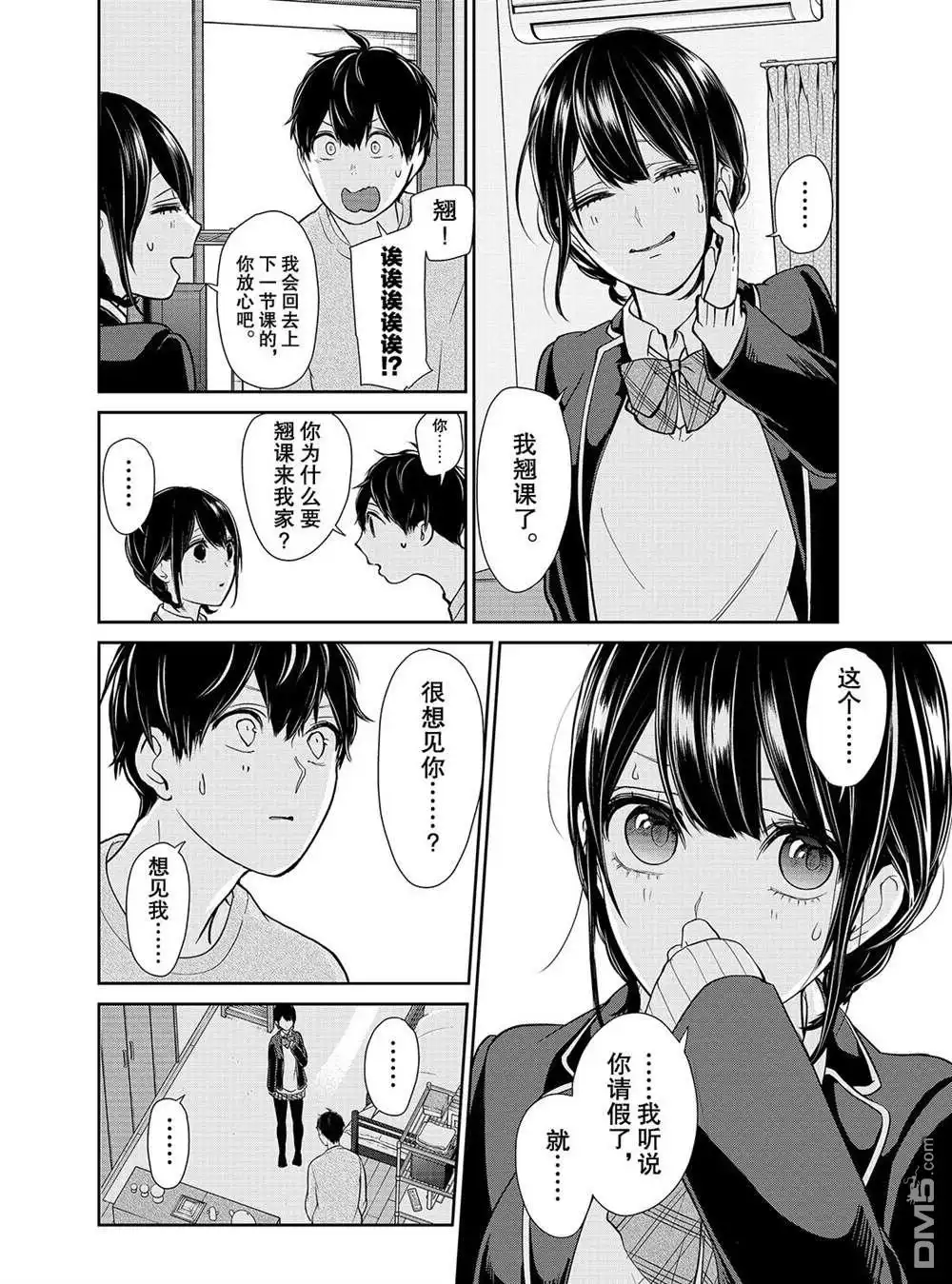 《恋爱禁止的世界》第216话 试看版 第2页